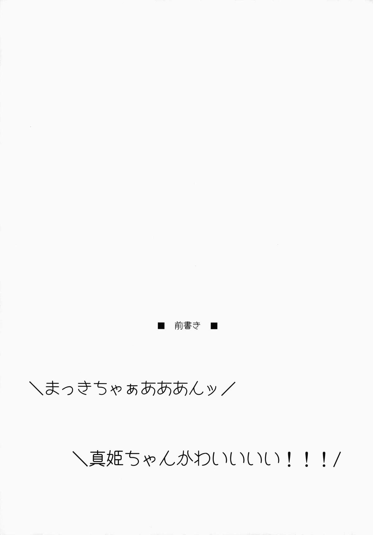 Maki-chan Love Story page 3 full