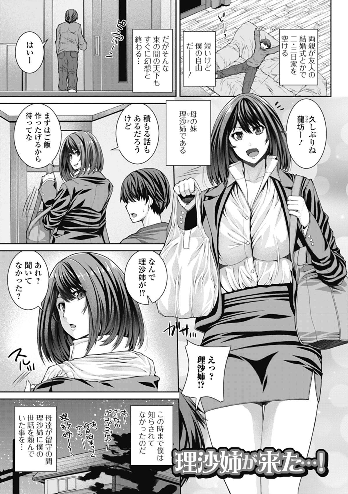 Izumi Rebuild Vol. 1 page 3 full