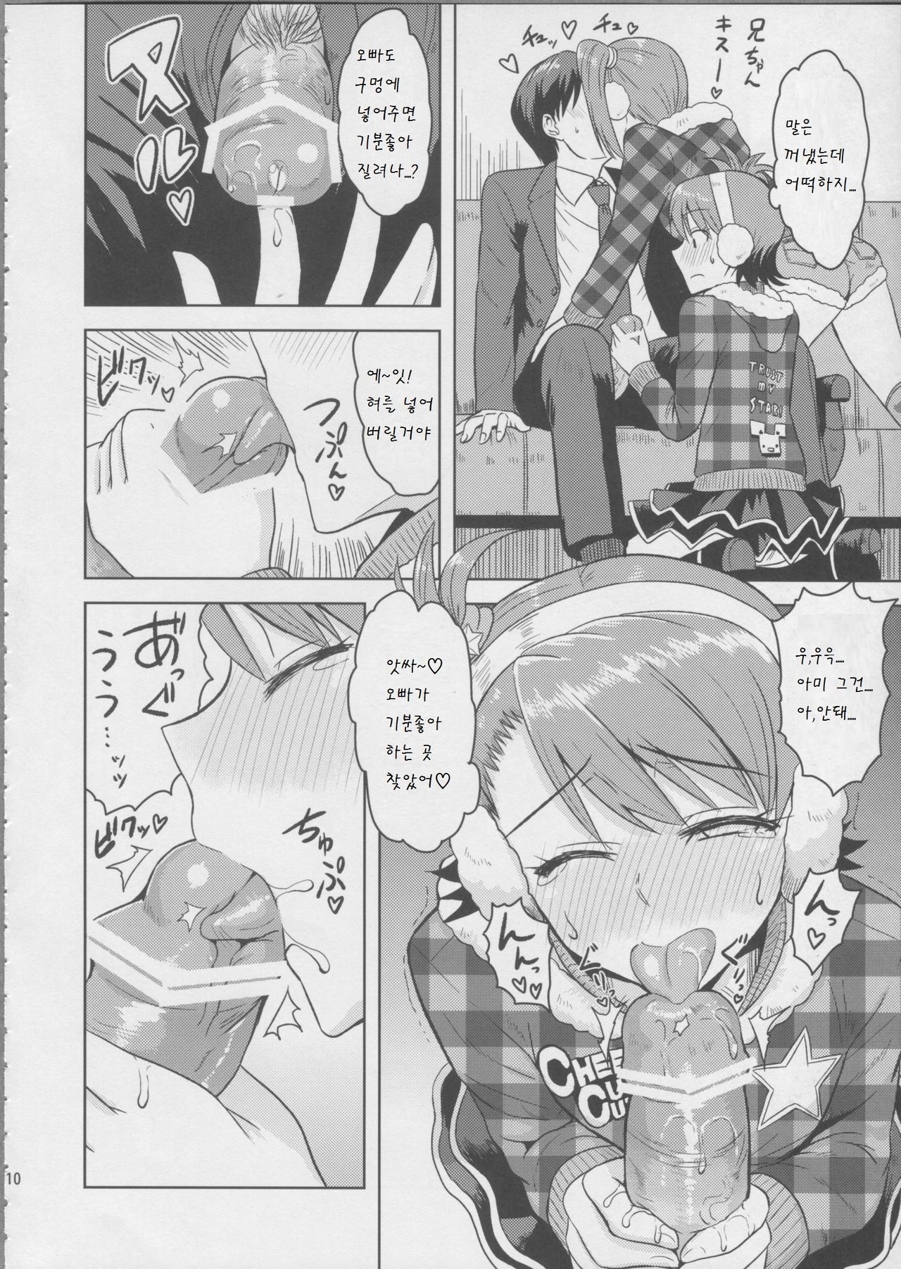 Ami Mami Mind 3 page 10 full