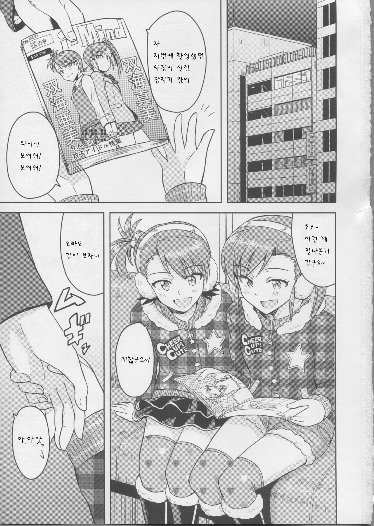 Ami Mami Mind 3 page 3 full