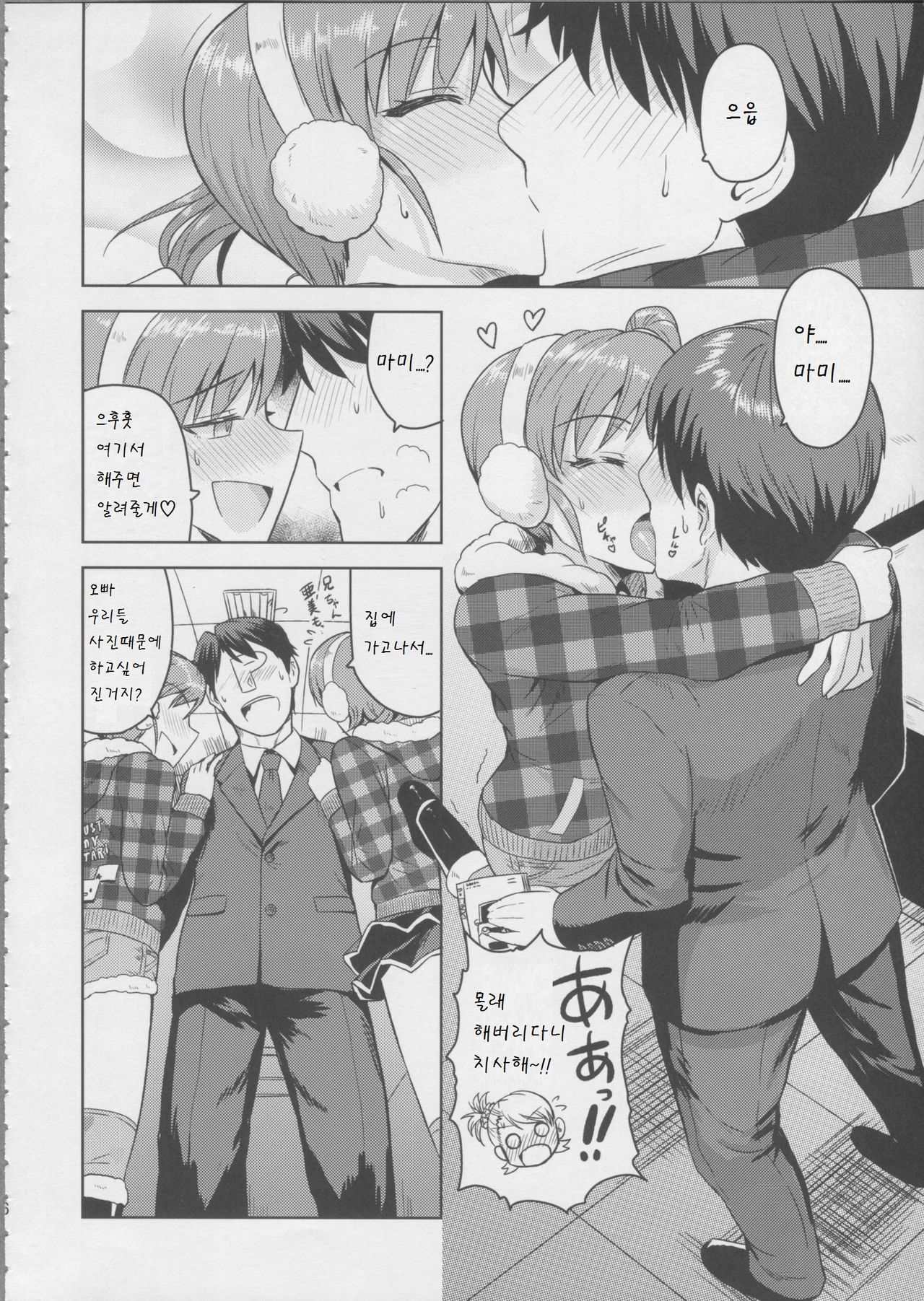 Ami Mami Mind 3 page 6 full