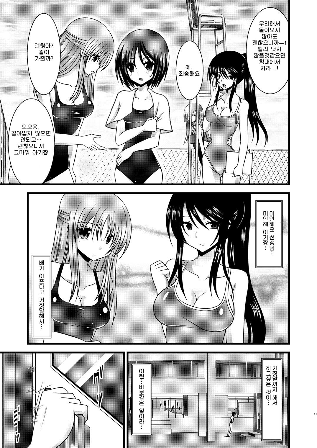 Roshutsu Shoujo Yuugi San page 10 full