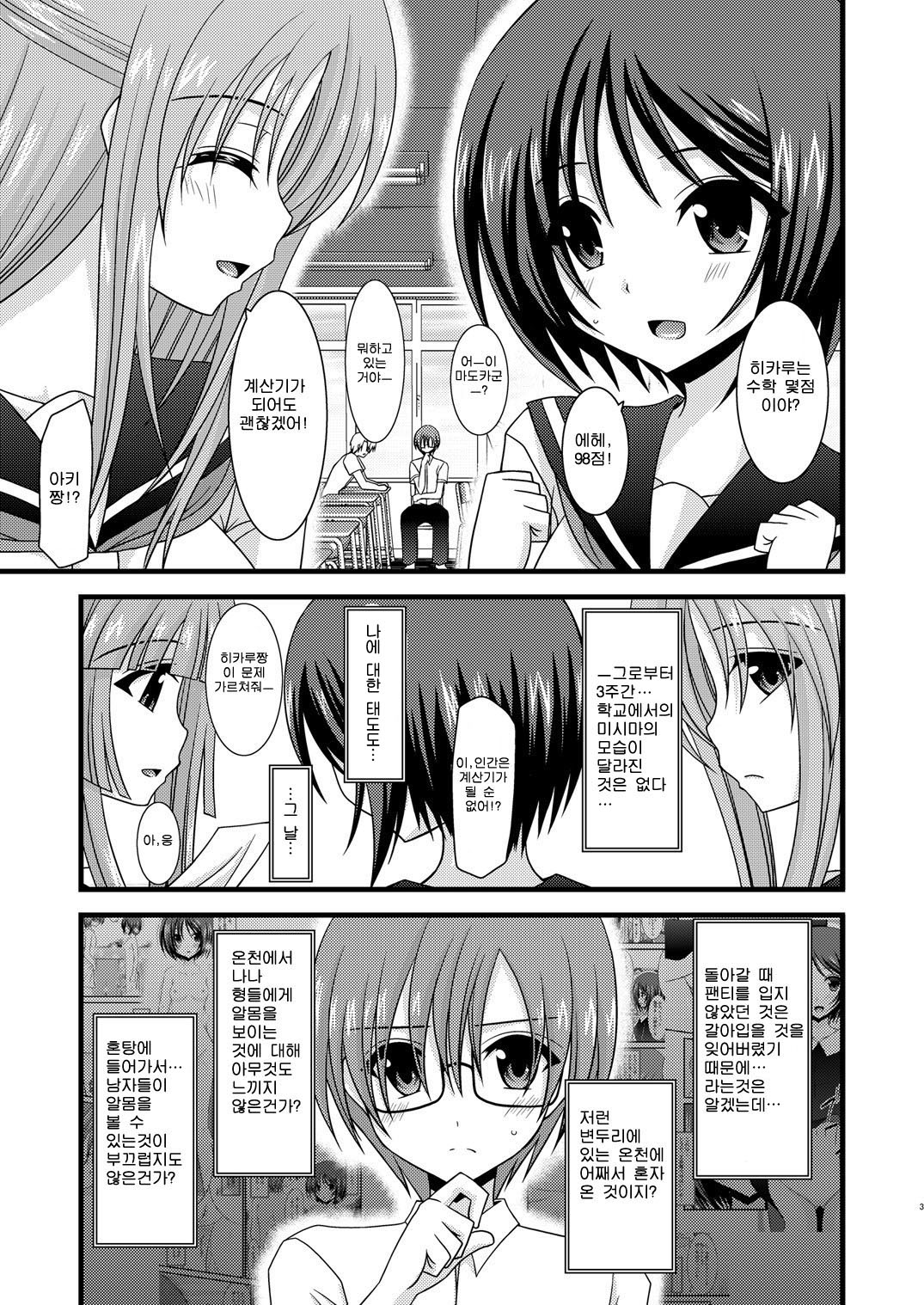 Roshutsu Shoujo Yuugi San page 2 full