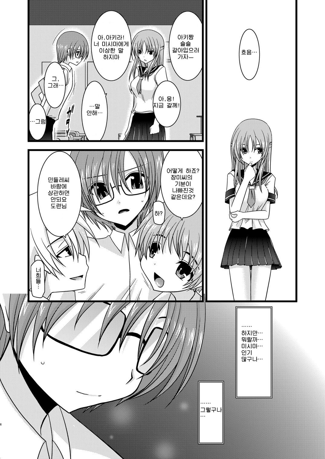 Roshutsu Shoujo Yuugi San page 5 full