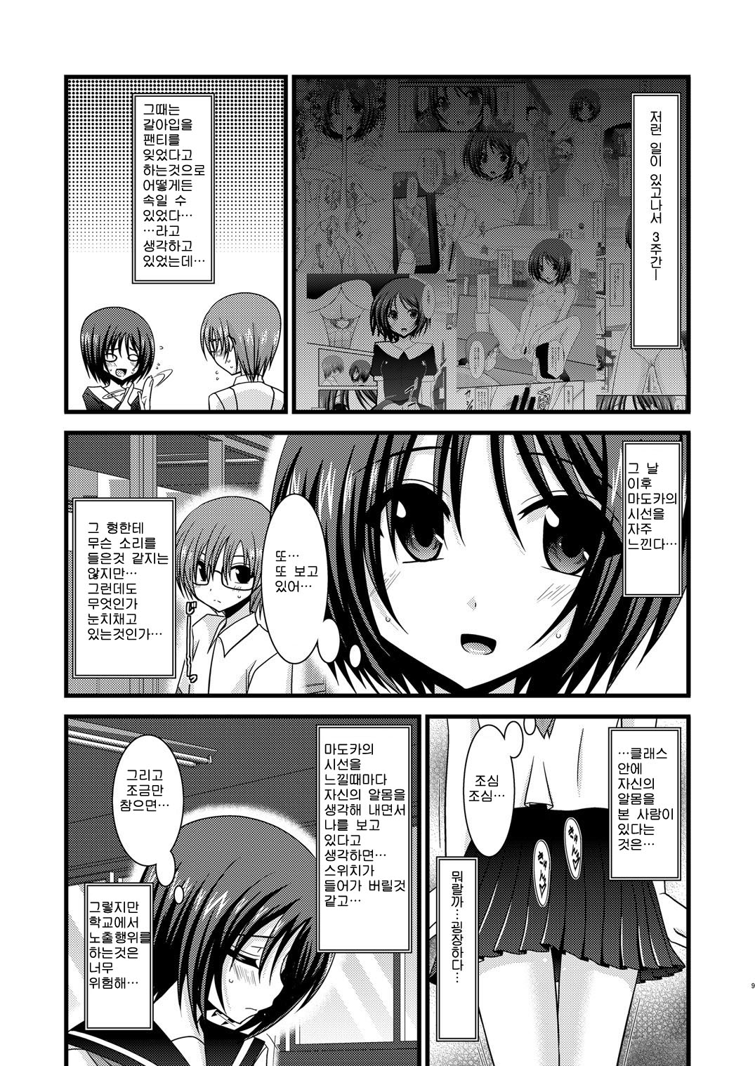 Roshutsu Shoujo Yuugi San page 8 full