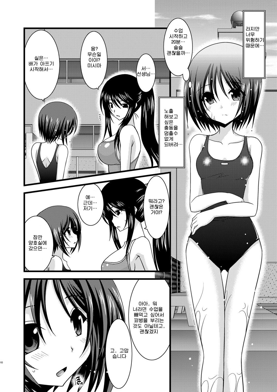 Roshutsu Shoujo Yuugi San page 9 full