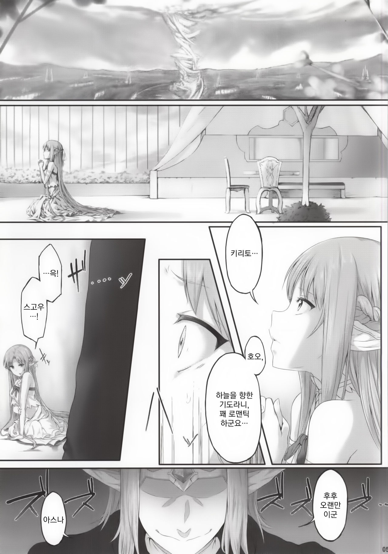 Asunama page 2 full