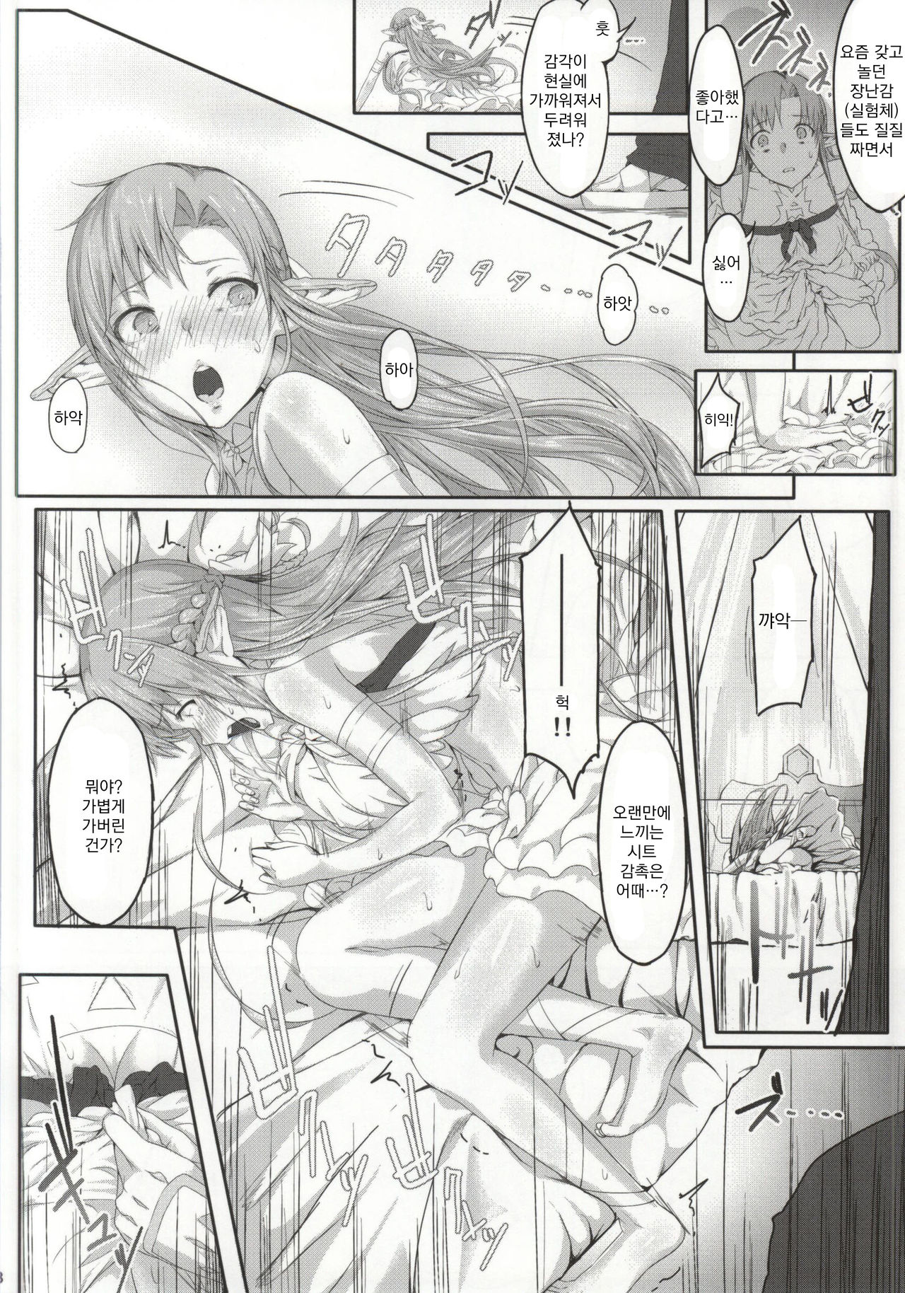 Asunama page 5 full