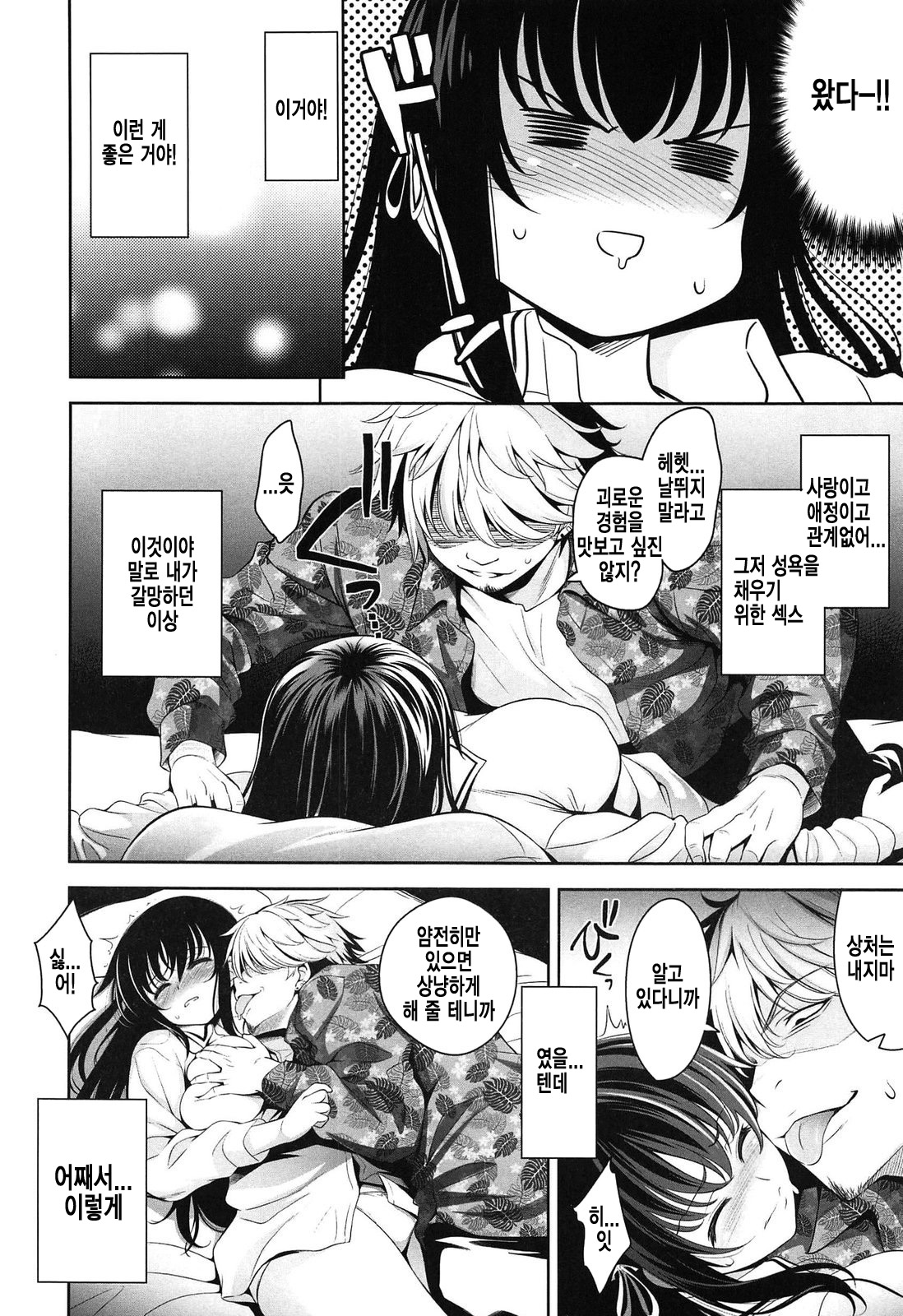 Renai Fuyou Gakuha page 5 full