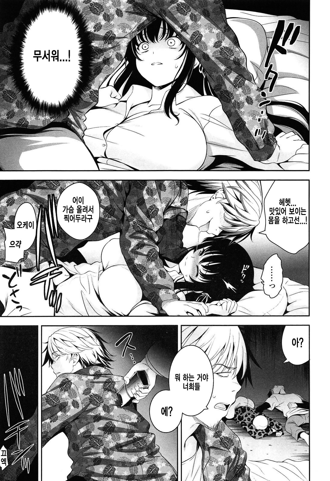 Renai Fuyou Gakuha page 7 full