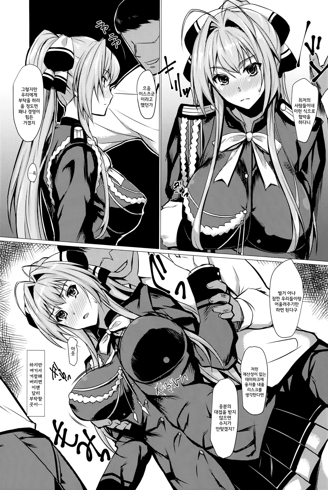 Hisho ga Tsukaeru! page 4 full