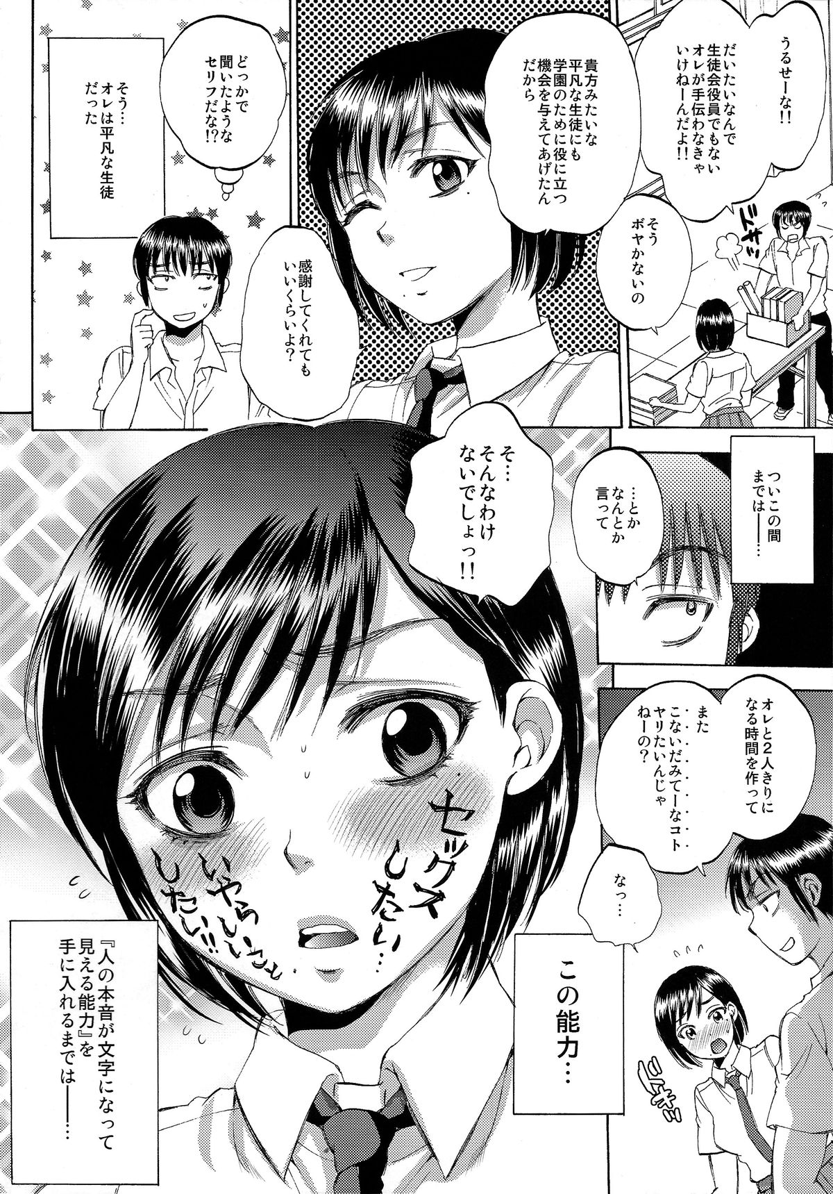 Body Language Makuai 2 page 7 full