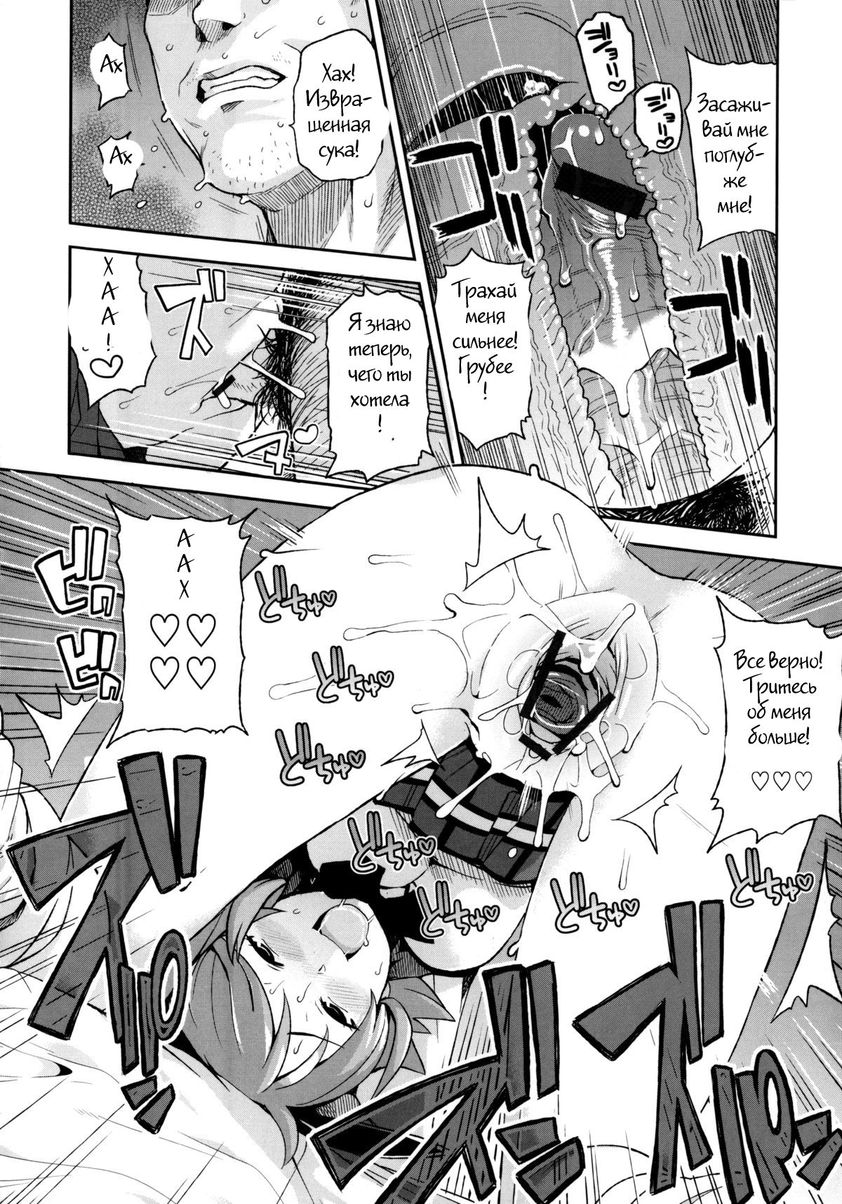 Bitch Game page 10 full