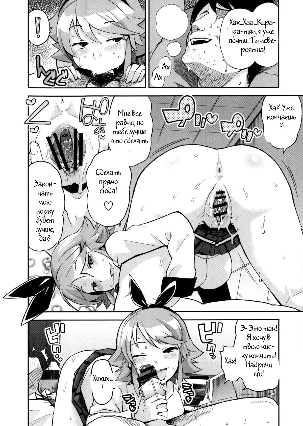 Bitch Game page 6 full