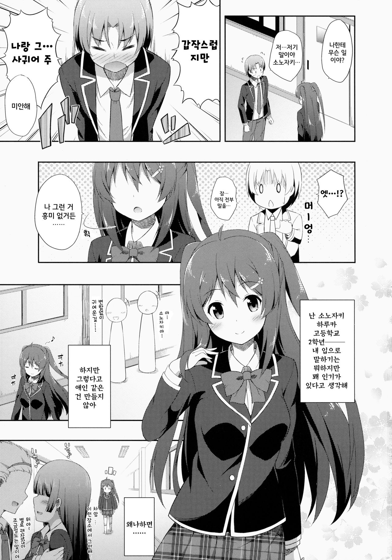 Junjou Lovers page 3 full