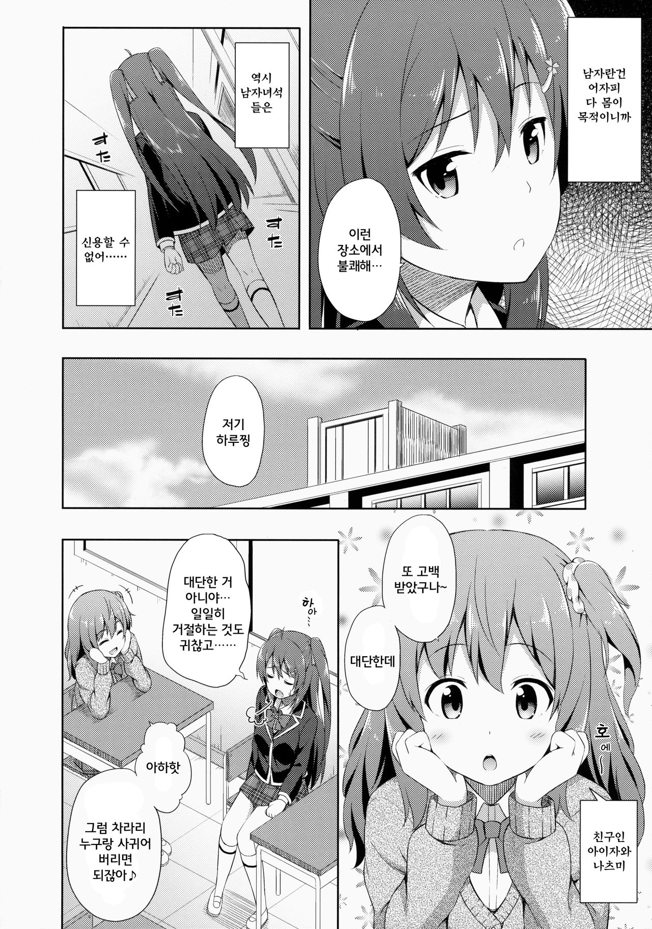 Junjou Lovers page 4 full
