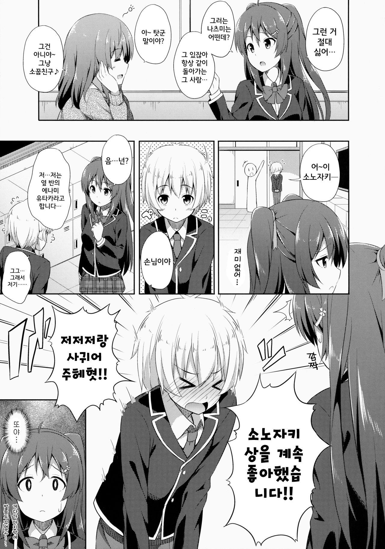 Junjou Lovers page 5 full