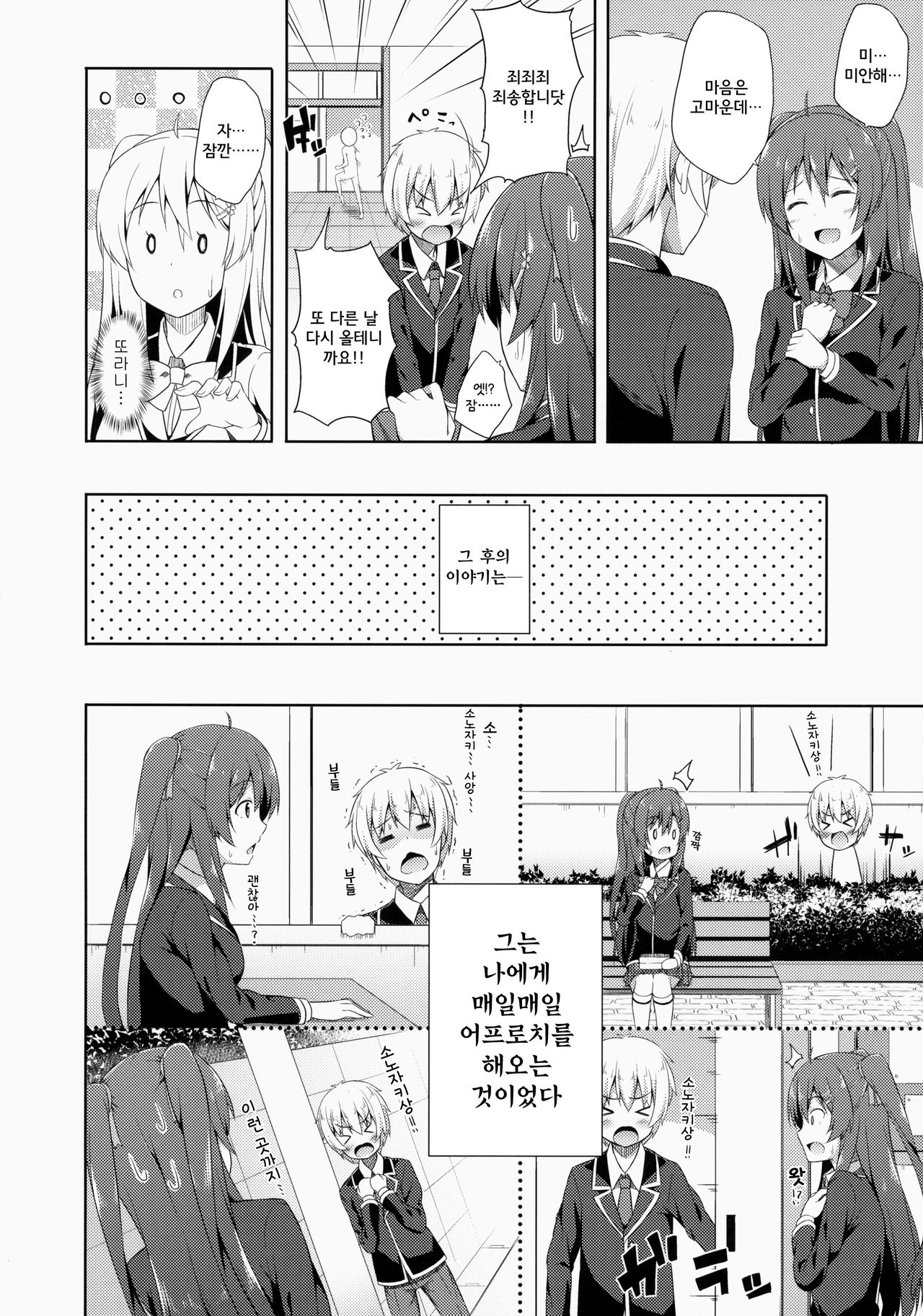 Junjou Lovers page 6 full