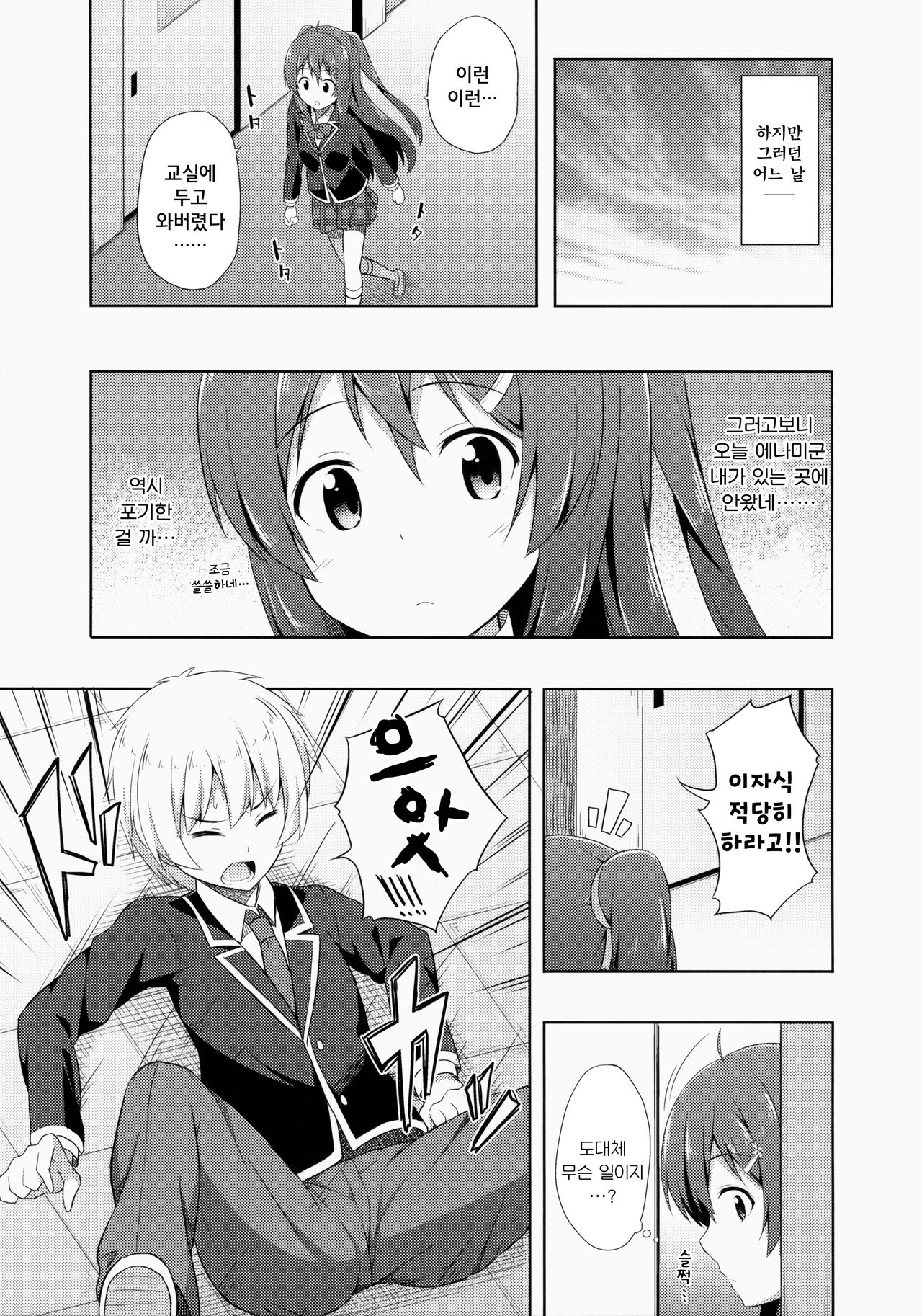 Junjou Lovers page 7 full