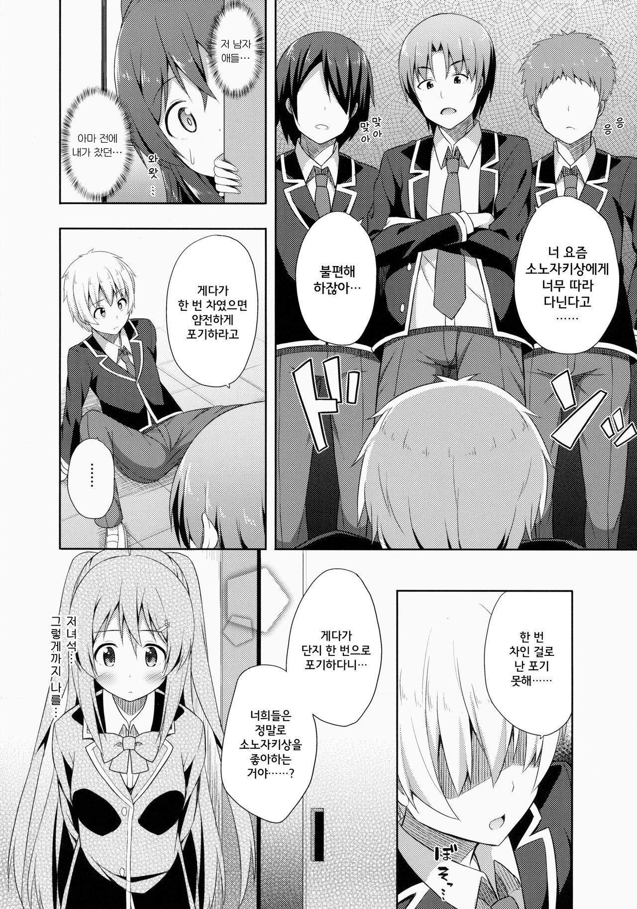 Junjou Lovers page 8 full