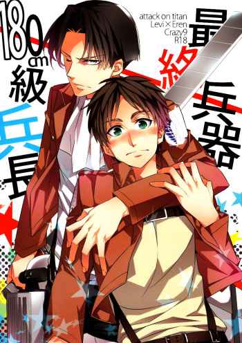 Saishuu Heiki 180cm-kyuu Heichou cover