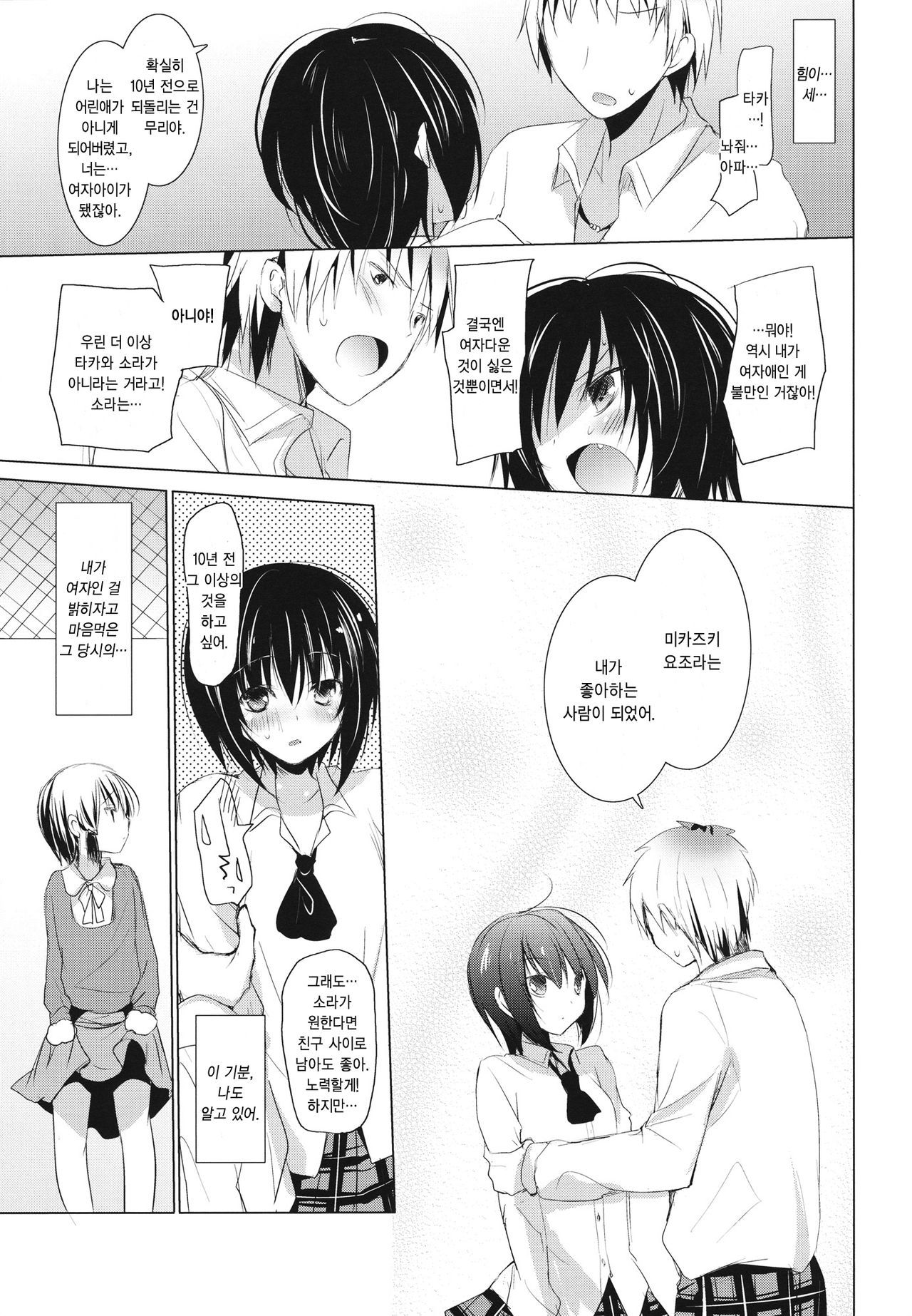 Bokura no Sola page 10 full