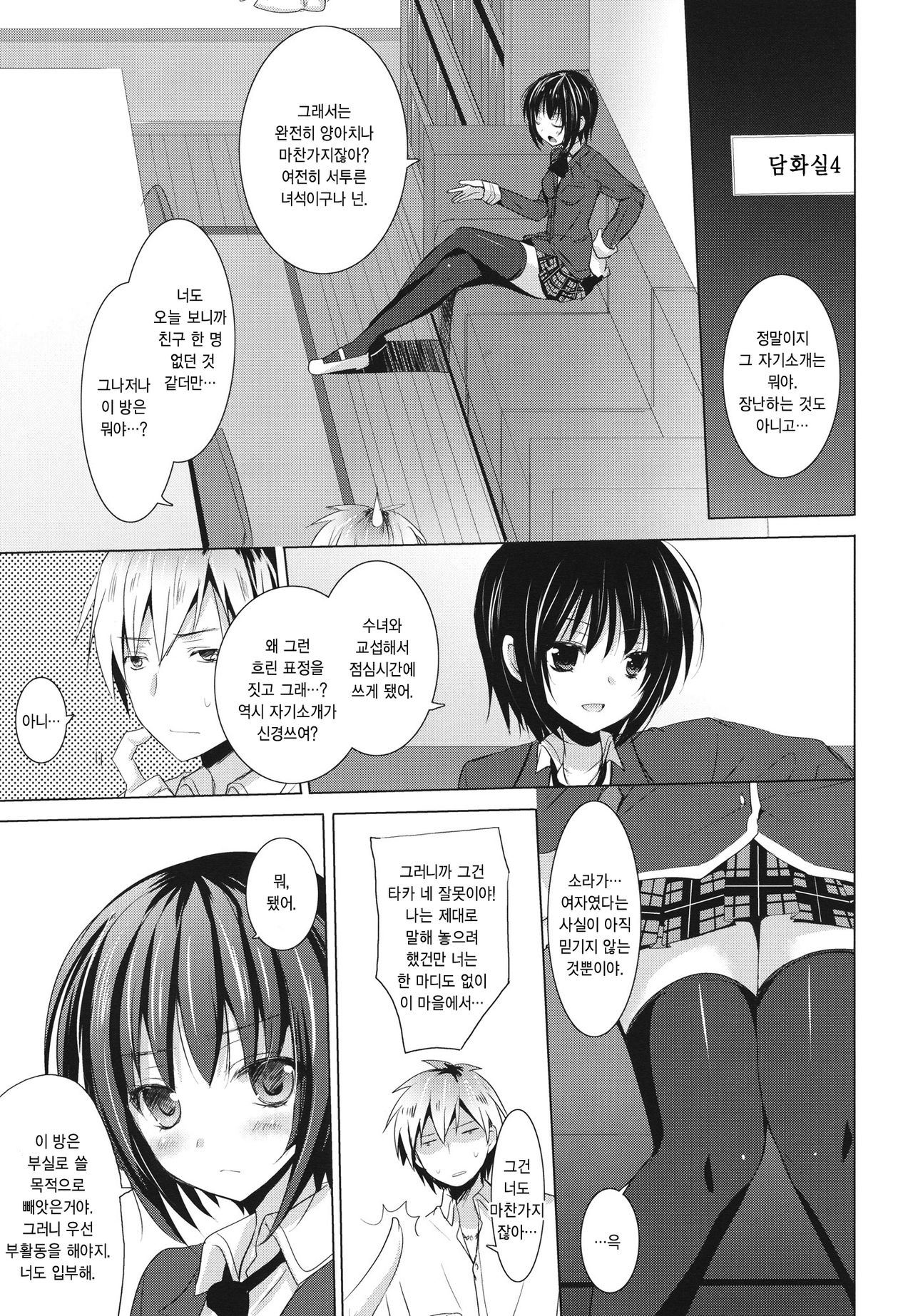 Bokura no Sola page 6 full