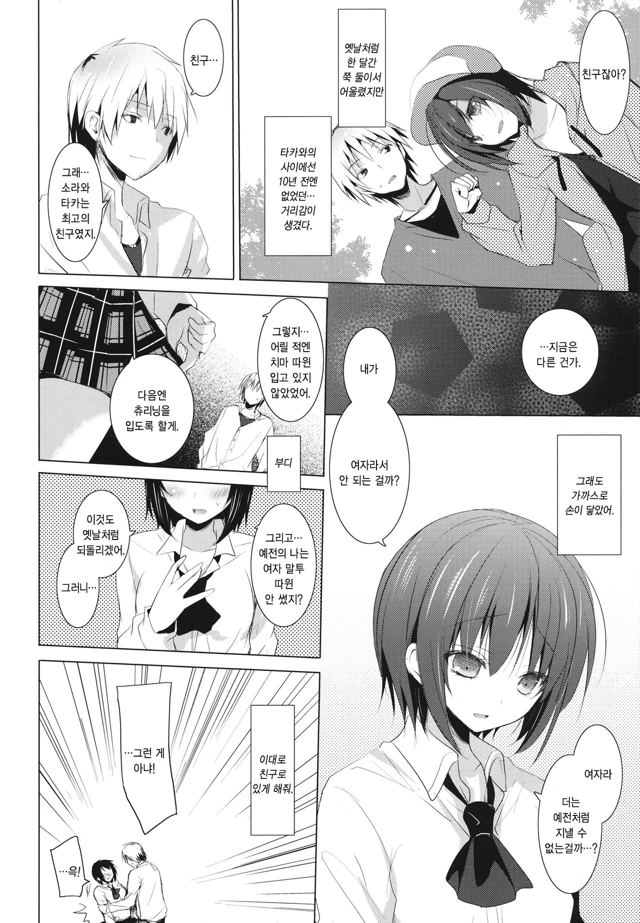 Bokura no Sola page 9 full