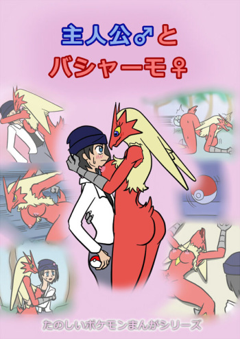 Blaziken ♀ Manga cover