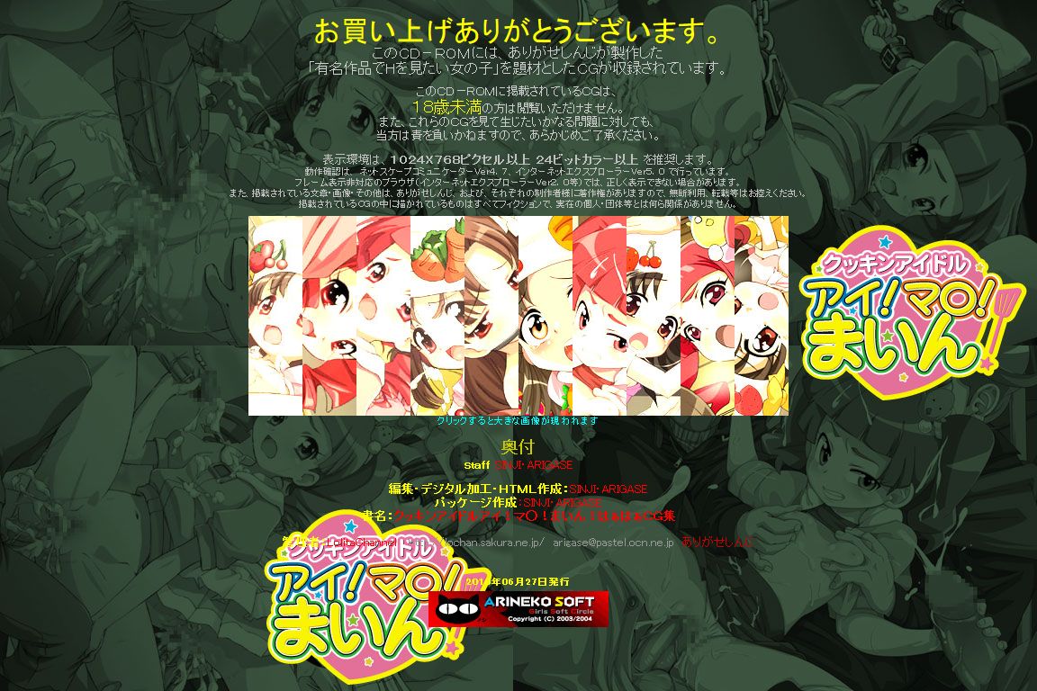Yuumei Chara Kannou Shousetsu CG Shuu No. 154!! Cooking Idol Ai! Ma○! Main! HaaHaa CG Shuu page 3 full