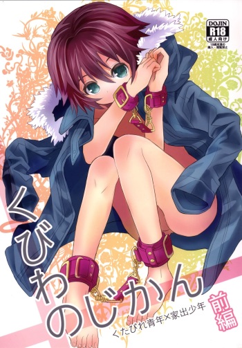 Kubiwa no Jikan Zenpen cover