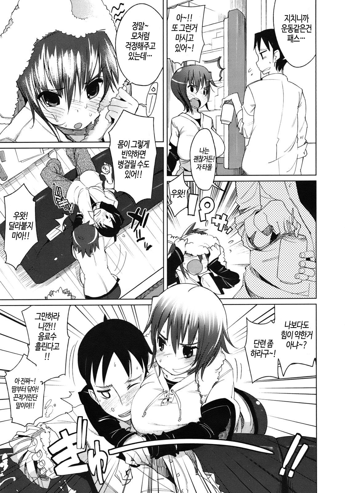 Love dash page 3 full