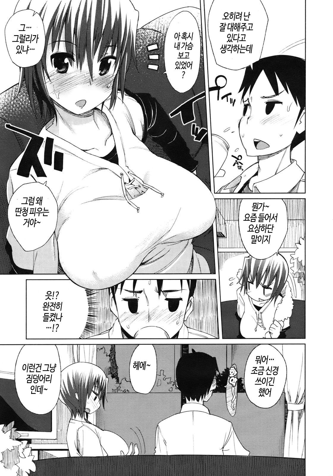Love dash page 5 full