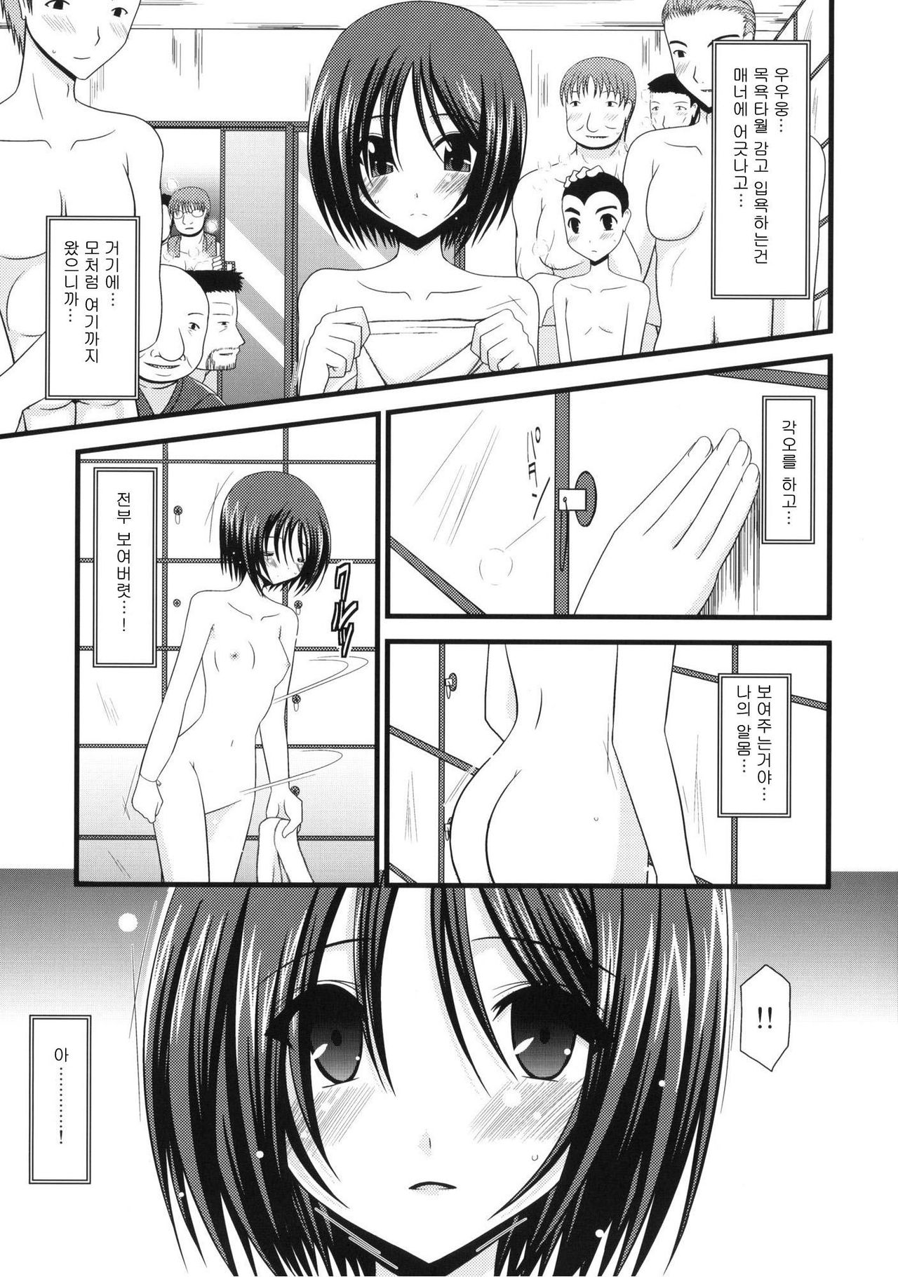 Roshutsu Shoujo Yuugi page 10 full
