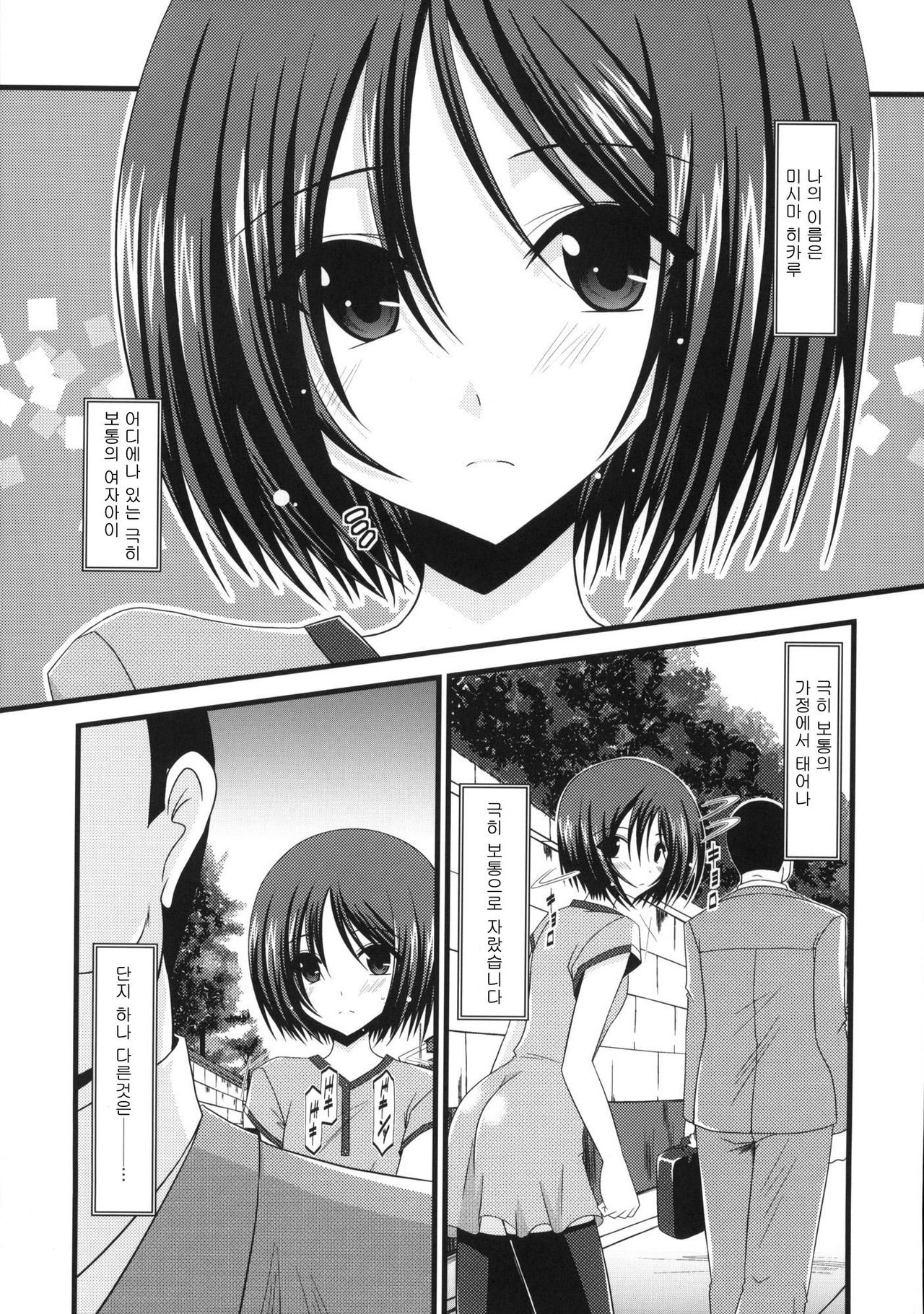 Roshutsu Shoujo Yuugi page 2 full