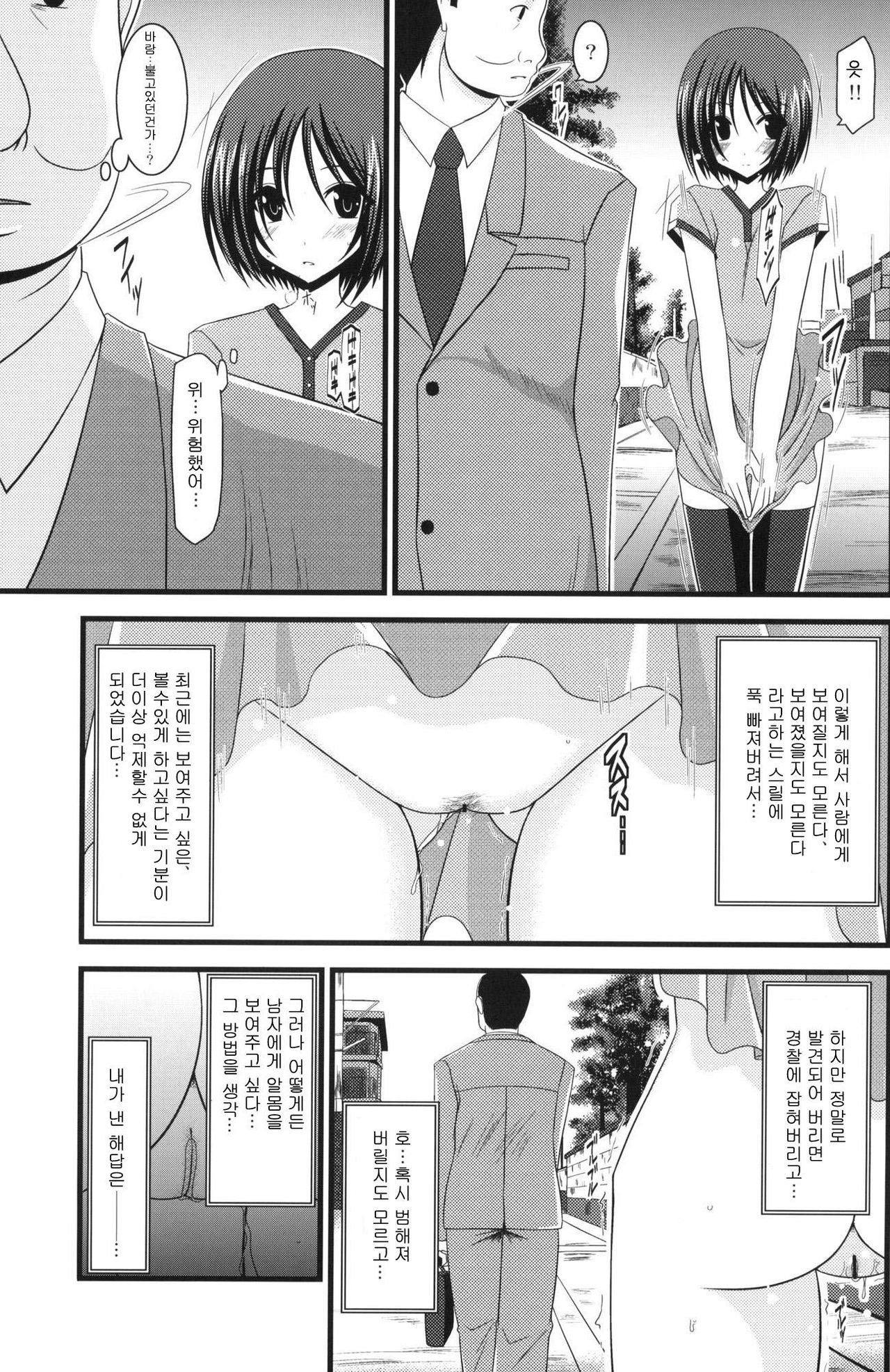 Roshutsu Shoujo Yuugi page 4 full