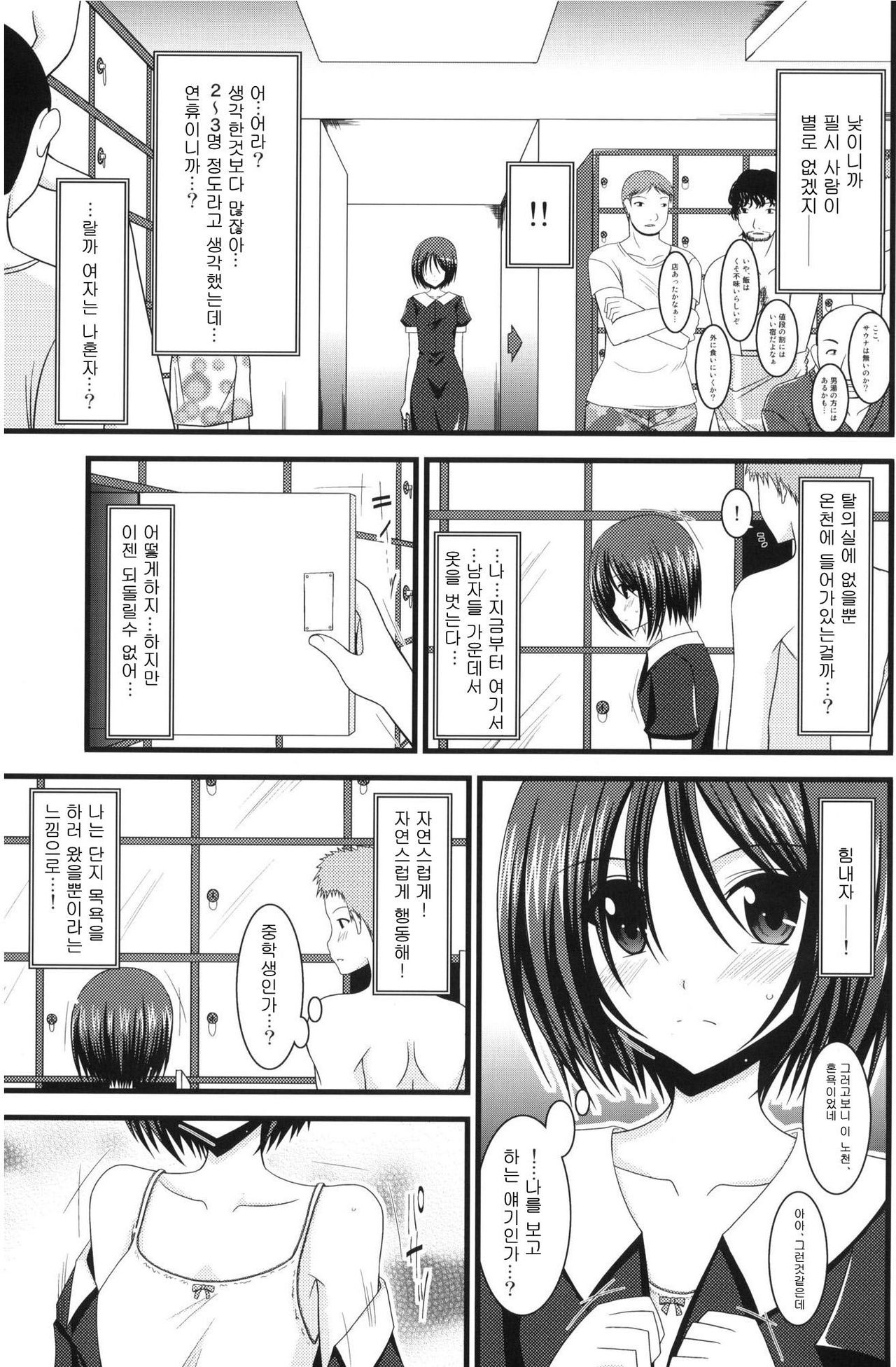 Roshutsu Shoujo Yuugi page 6 full