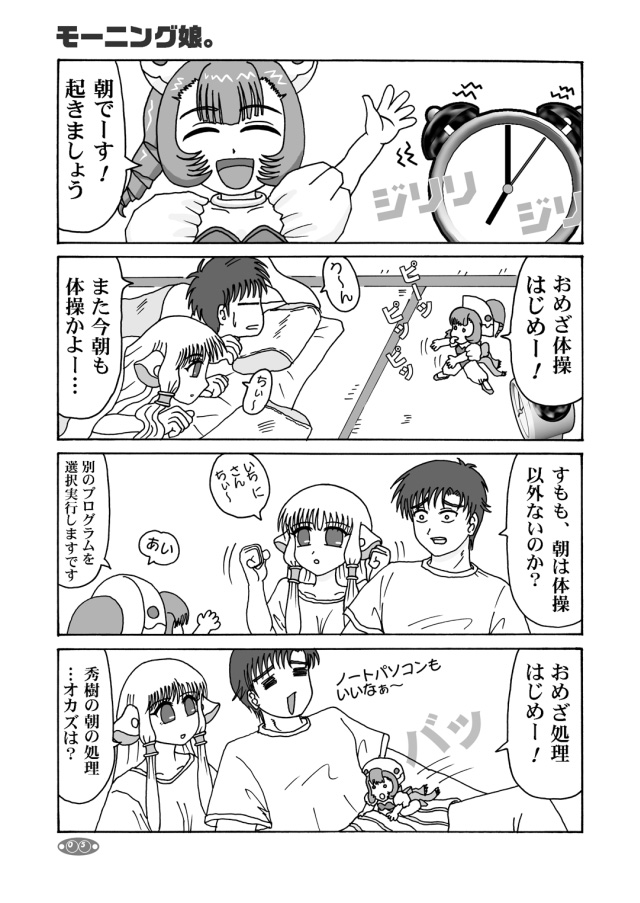Sumomo mo momo mo momo page 4 full