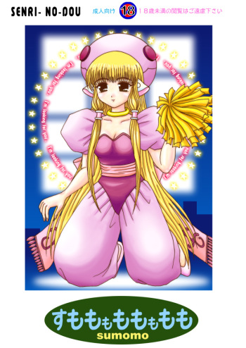 Sumomo mo momo mo momo cover