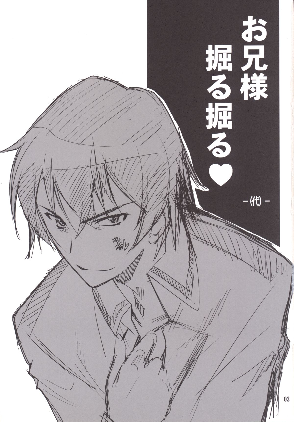Onii-sama Horuhoru page 3 full