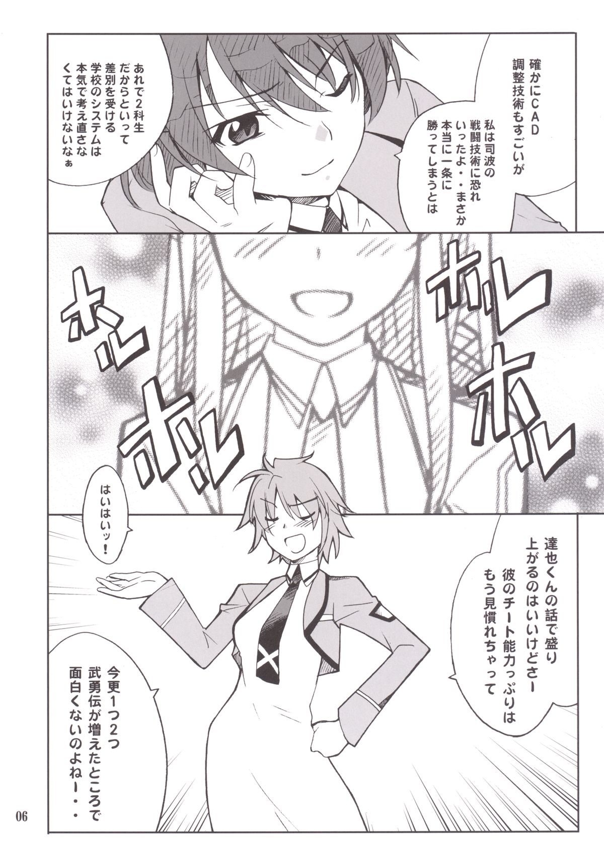 Onii-sama Horuhoru page 6 full