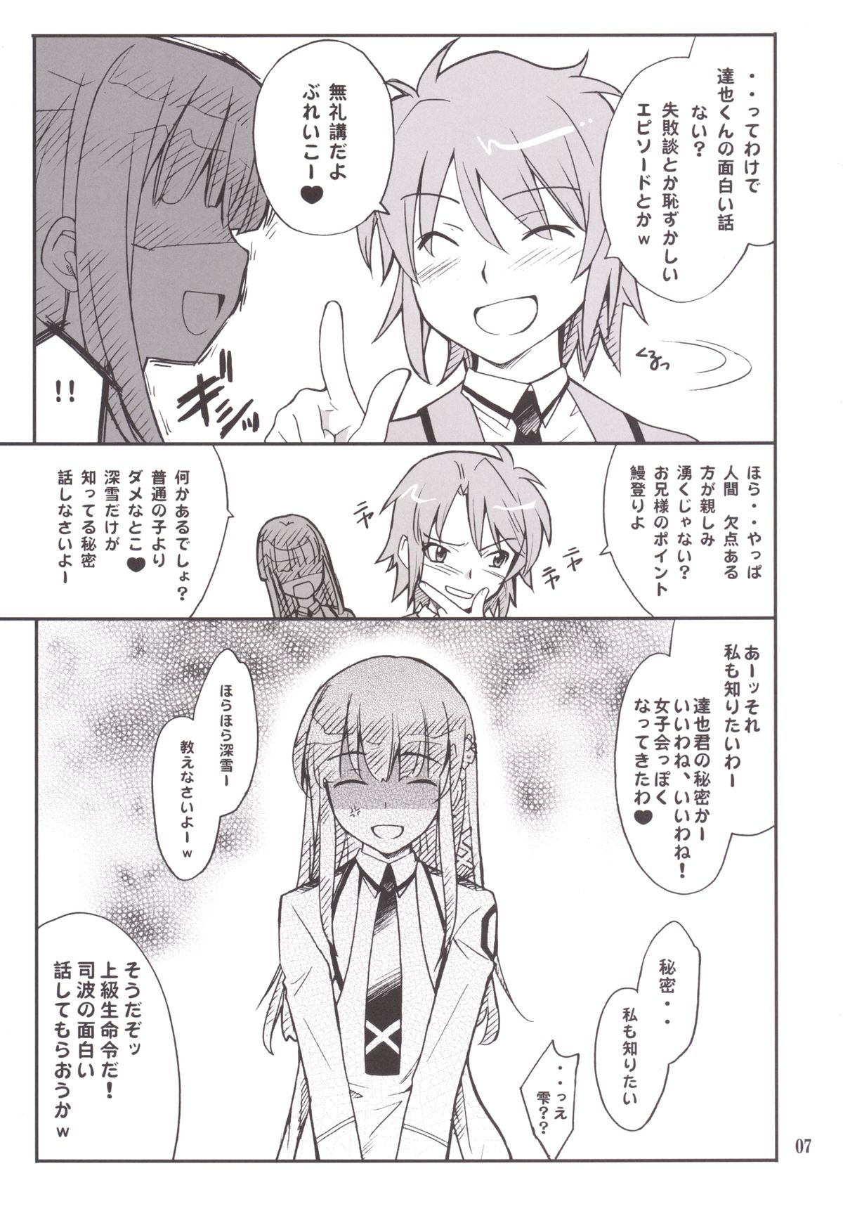 Onii-sama Horuhoru page 7 full