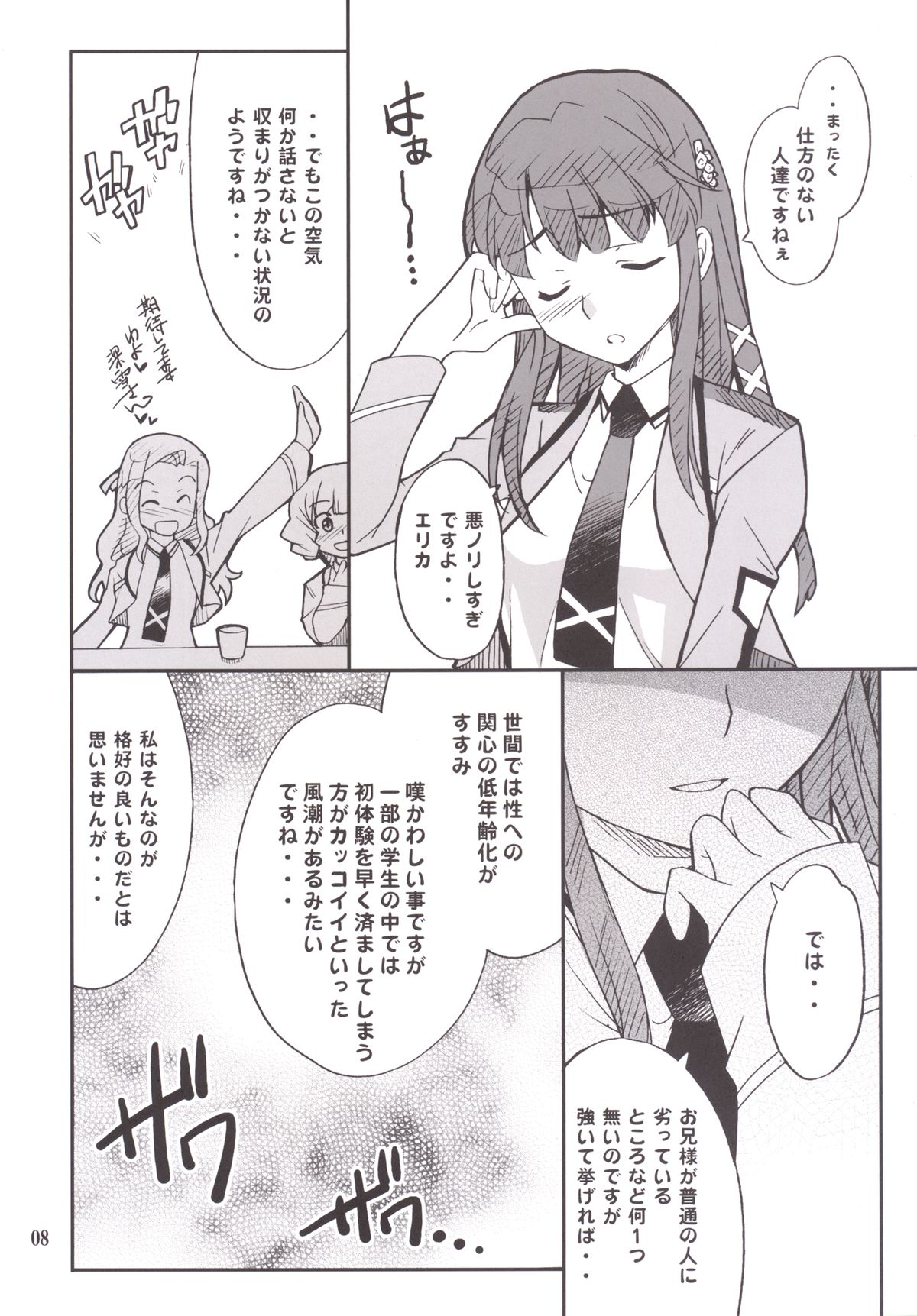 Onii-sama Horuhoru page 8 full