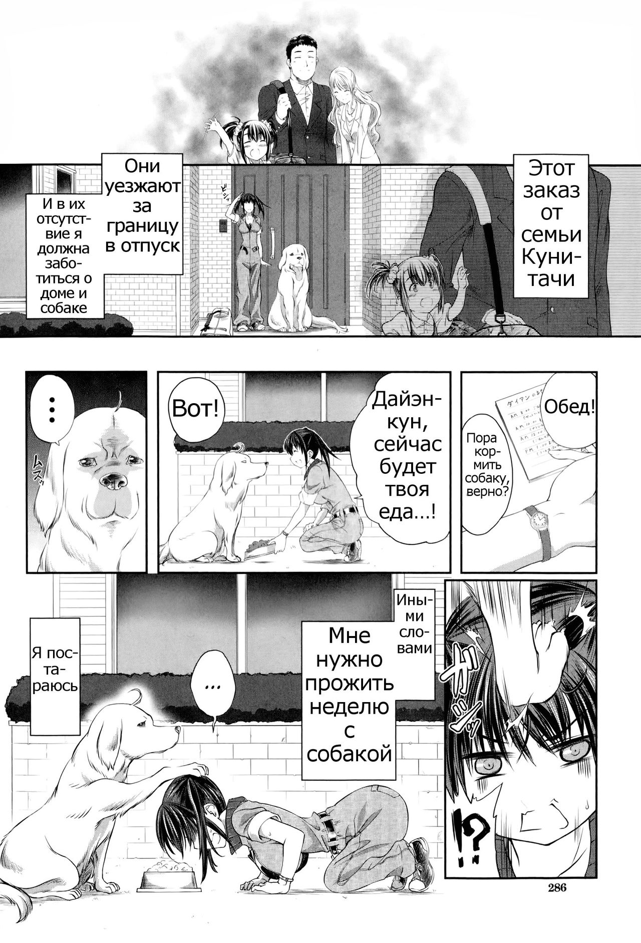 Aiken Azukarimasu ~Wan-chan to Kyodo Seikatsu~ | I'll Watch the Dog! ~Living Together with the Doggy~ page 2 full