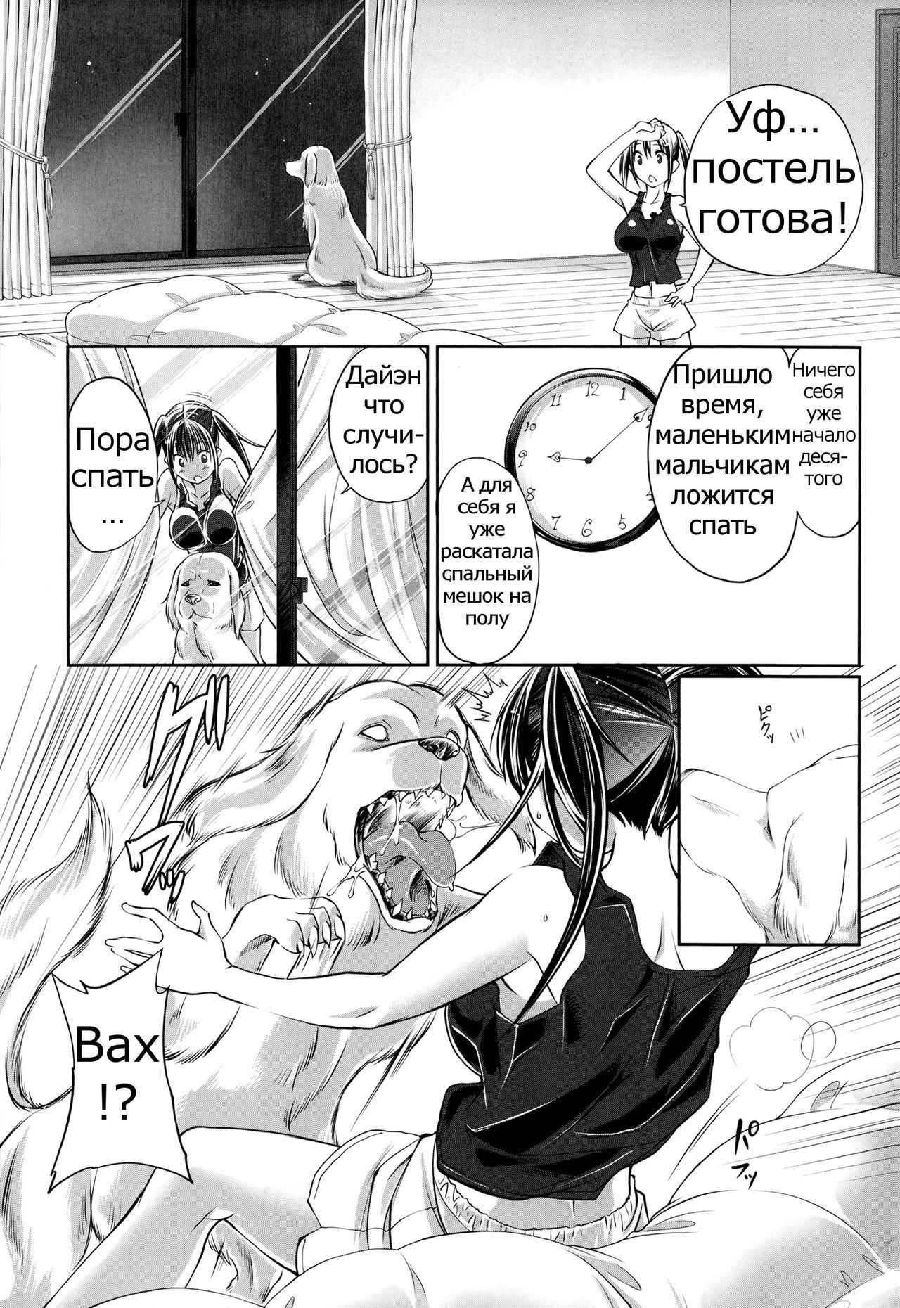 Aiken Azukarimasu ~Wan-chan to Kyodo Seikatsu~ | I'll Watch the Dog! ~Living Together with the Doggy~ page 7 full