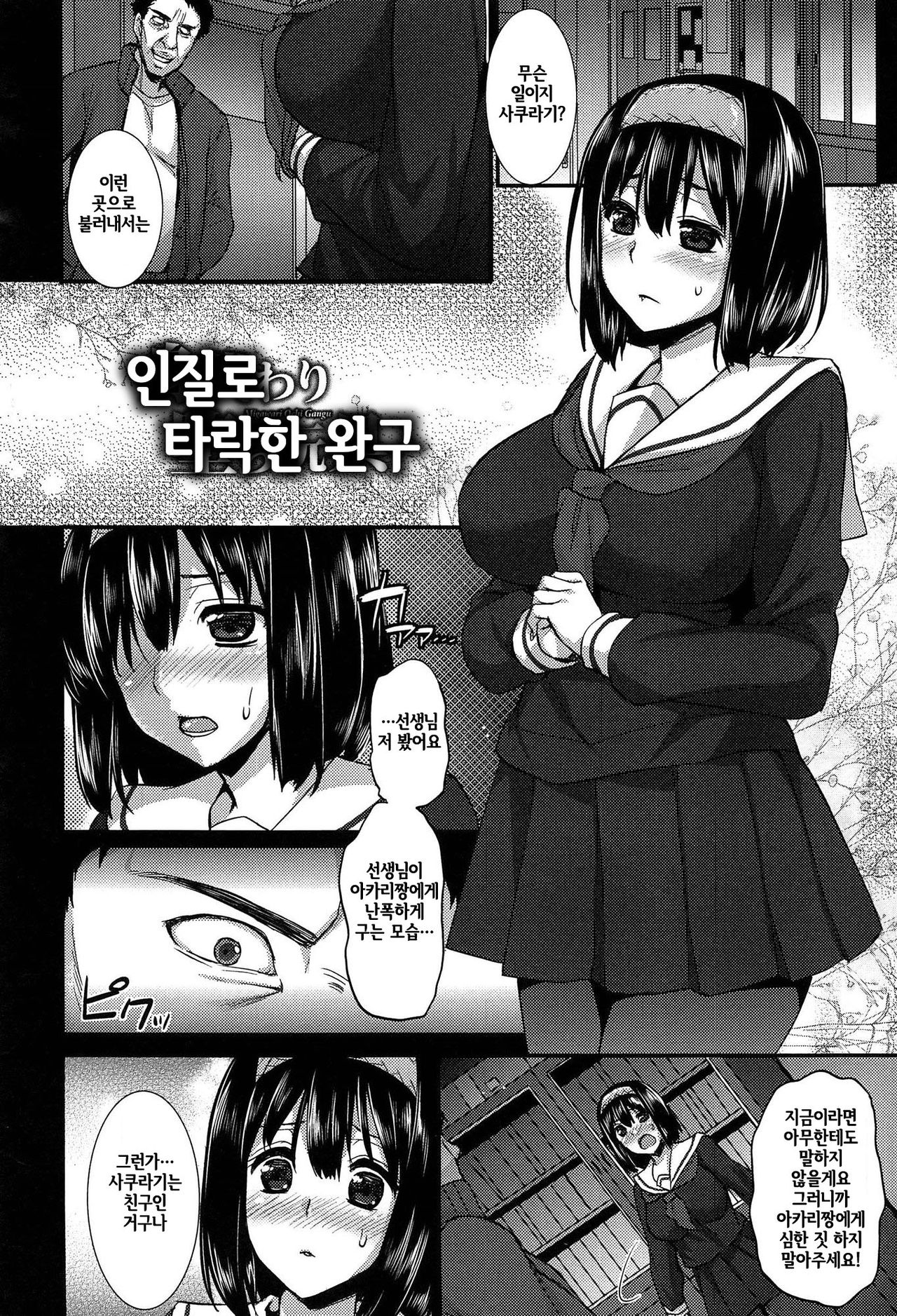 Anamawashi page 10 full