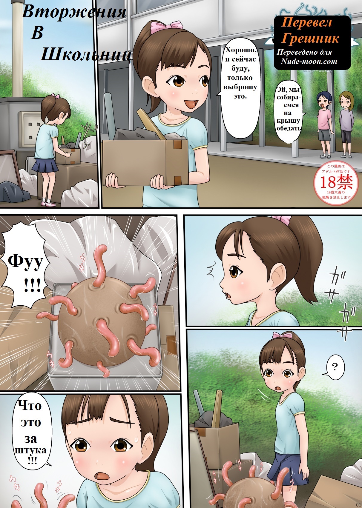 Shikyuu Shinryaku page 1 full