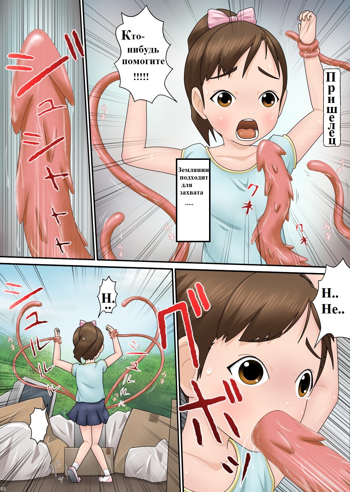 Shikyuu Shinryaku page 3 full