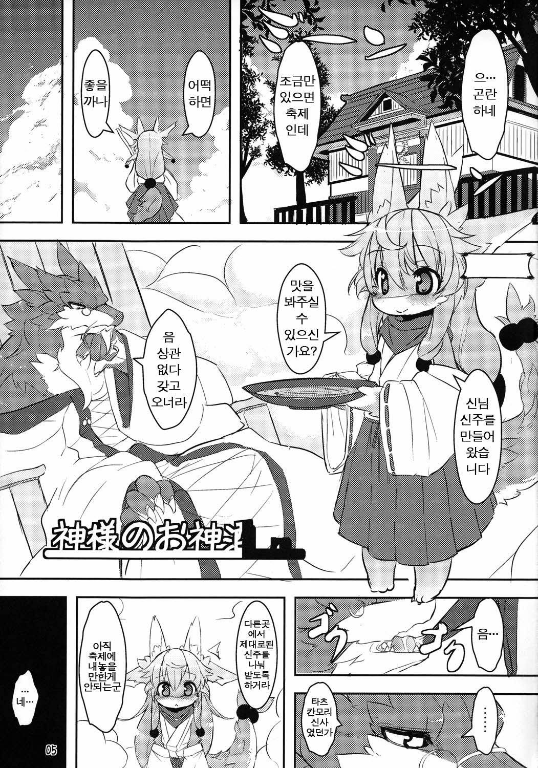 kamisama no omiki page 4 full