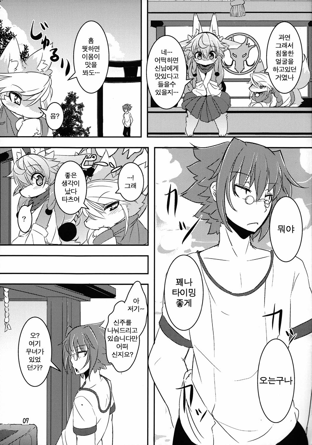 kamisama no omiki page 6 full